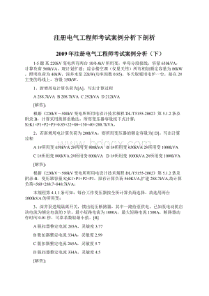 注册电气工程师考试案例分析下剖析.docx