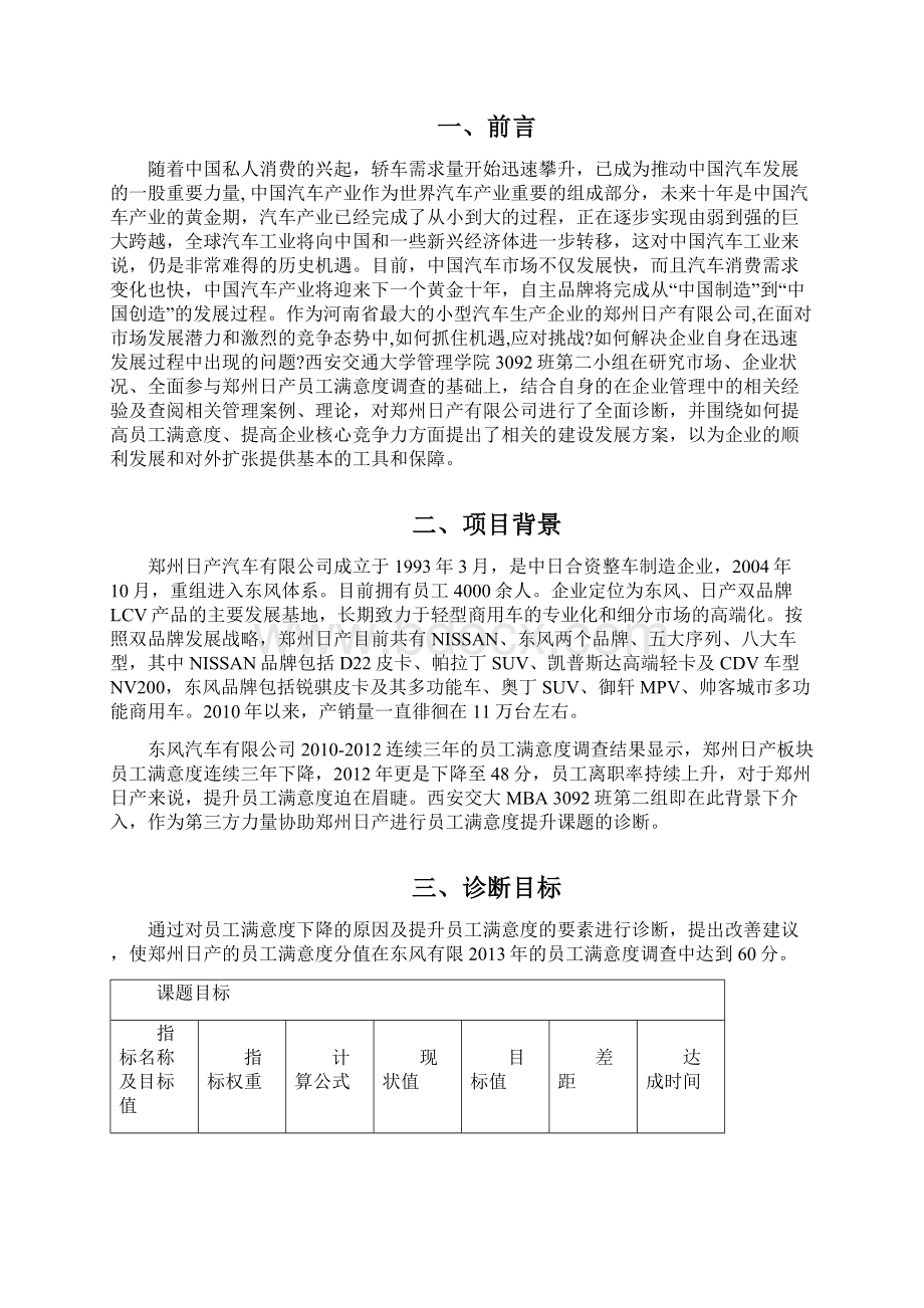 现场管理西安交大管理经济学大作业.docx_第2页