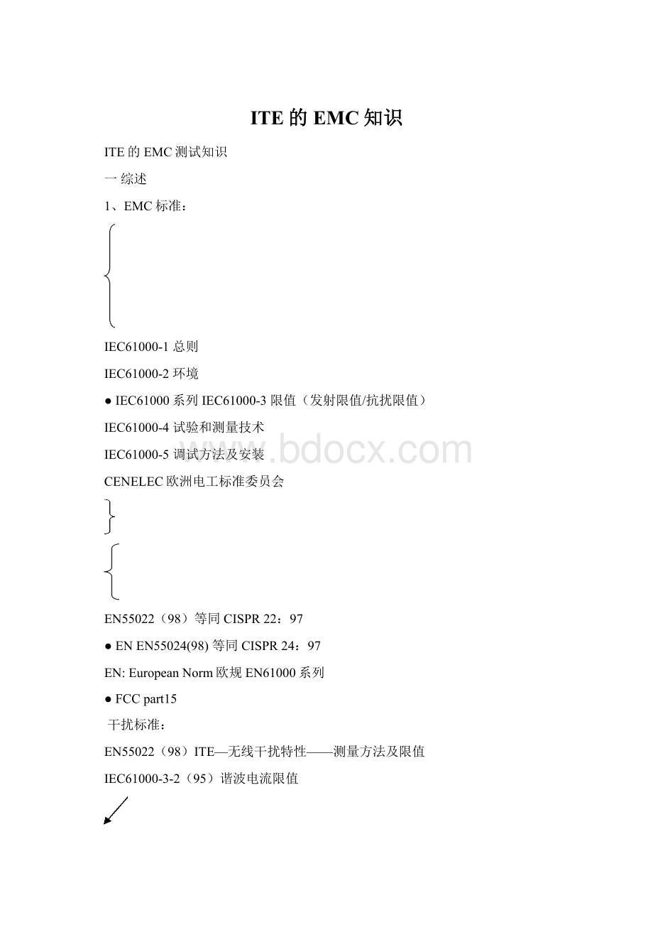 ITE的EMC知识.docx_第1页