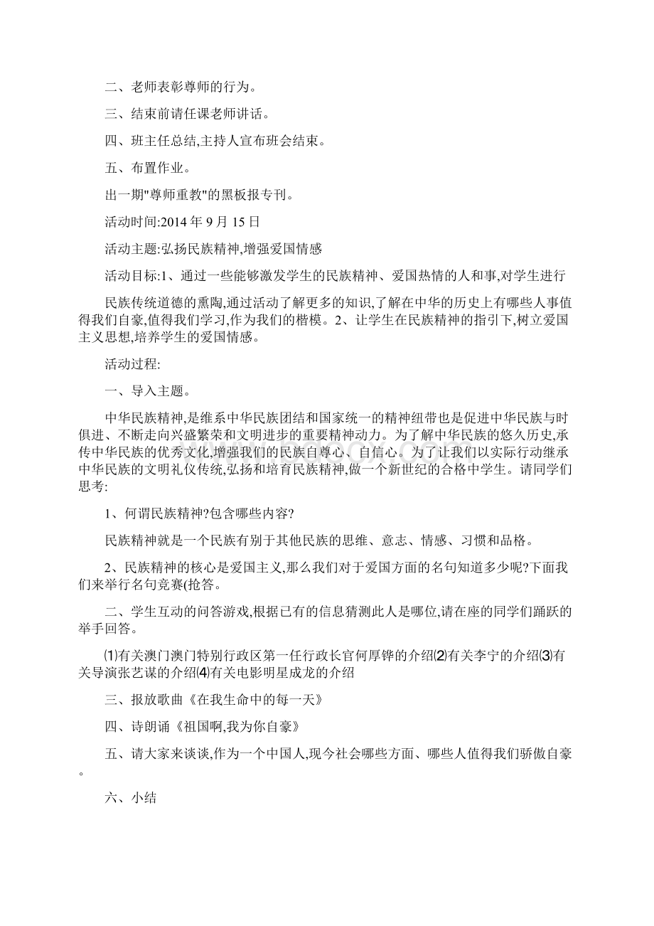 小学六年级主题班会教案汇总.docx_第2页