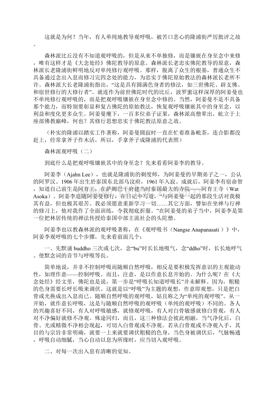 森林派的观呼吸.docx_第2页