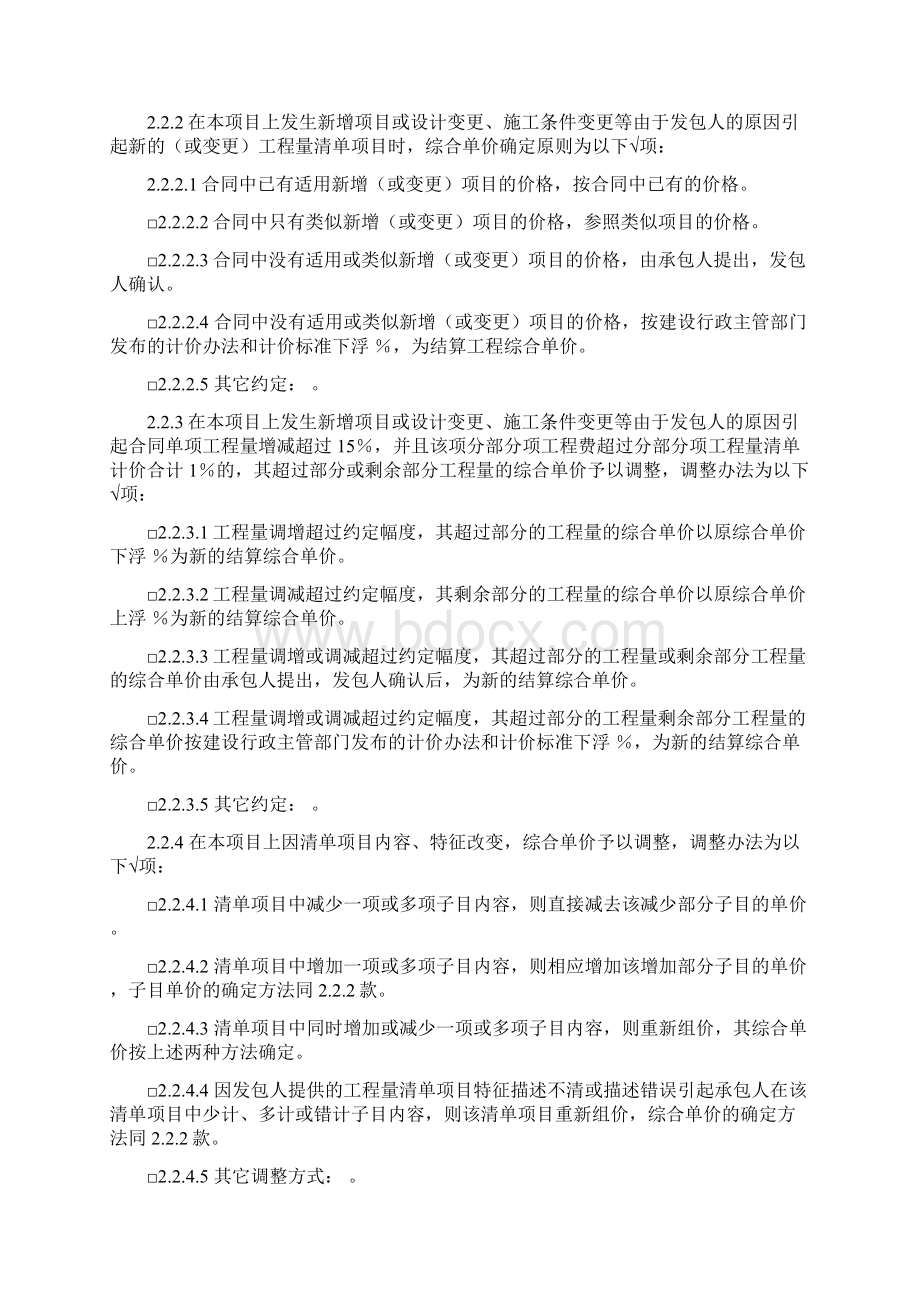 苏州造价合同样本.docx_第2页