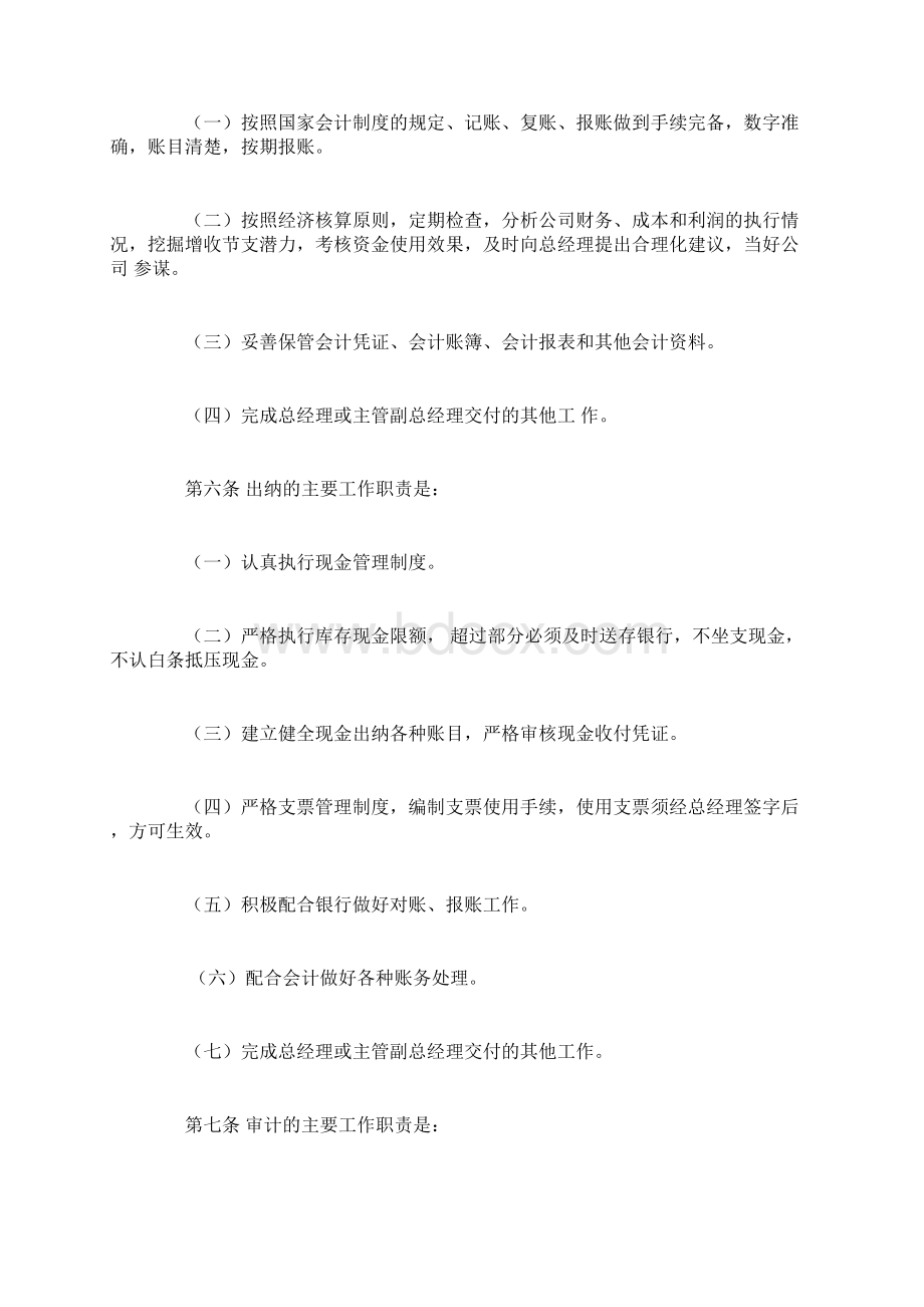 财务会计管理制度docWord格式.docx_第2页