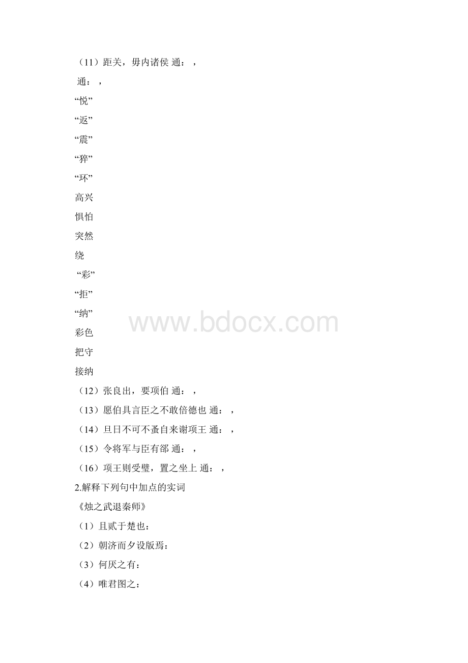 高考复习文言文整理必修一.docx_第2页