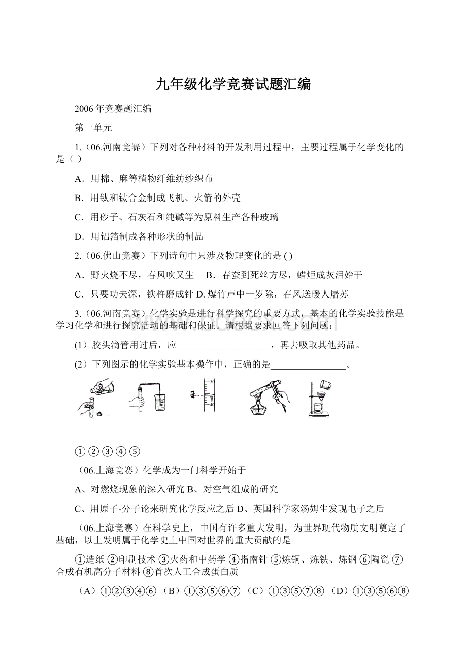 九年级化学竞赛试题汇编Word格式文档下载.docx_第1页