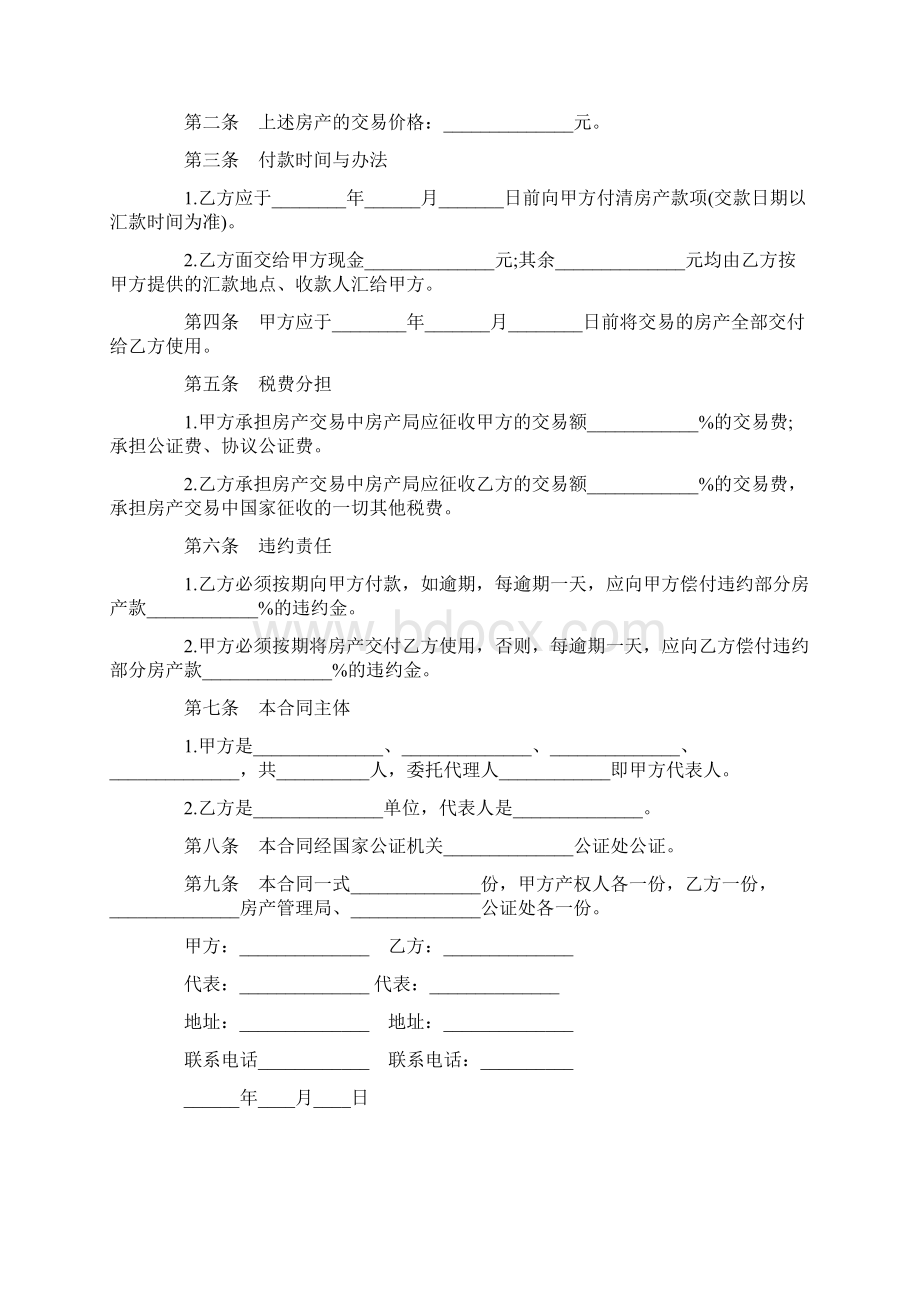 二手小产权房购房合同协议3篇Word文档下载推荐.docx_第3页