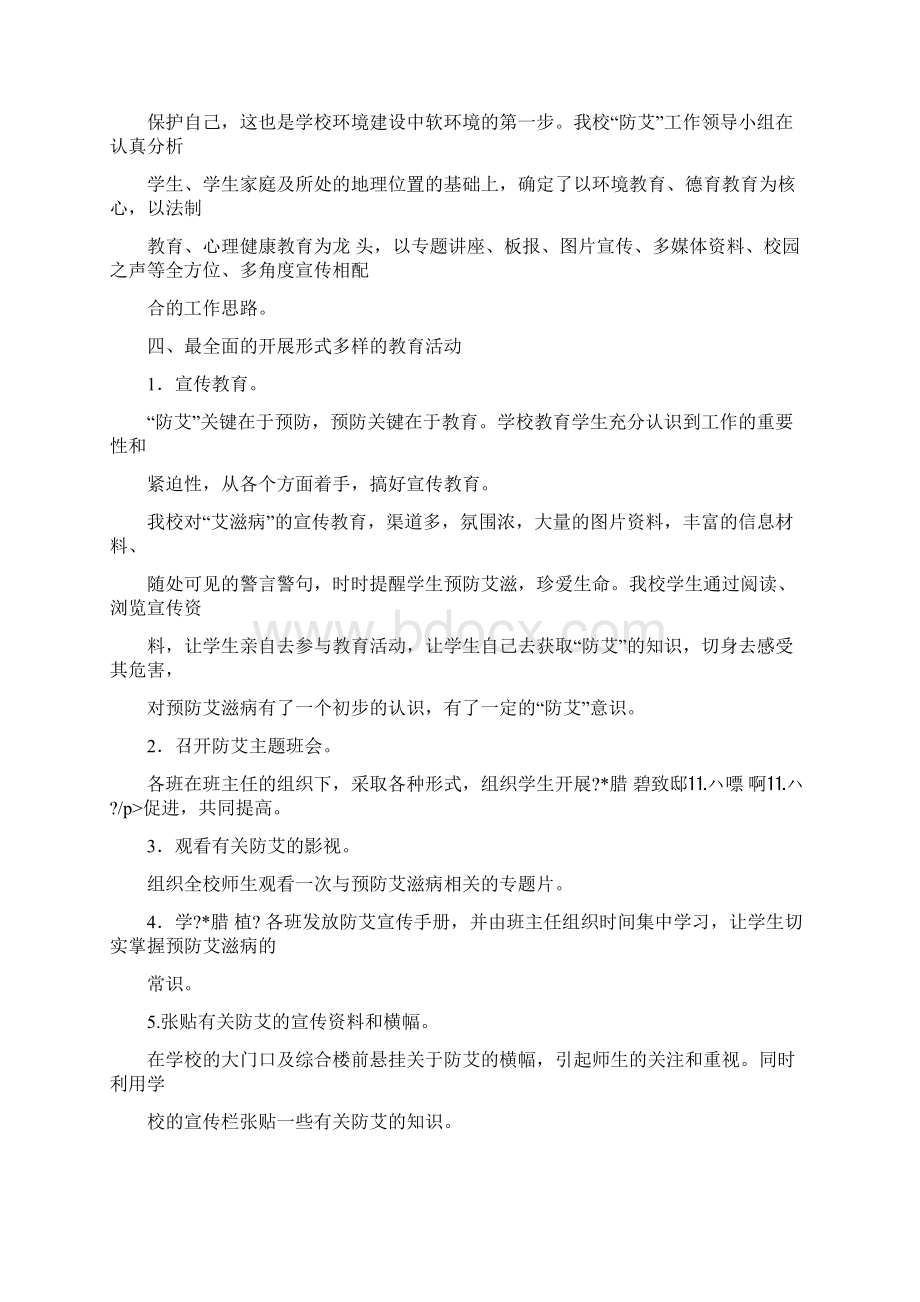 学校防艾工作总结.docx_第2页