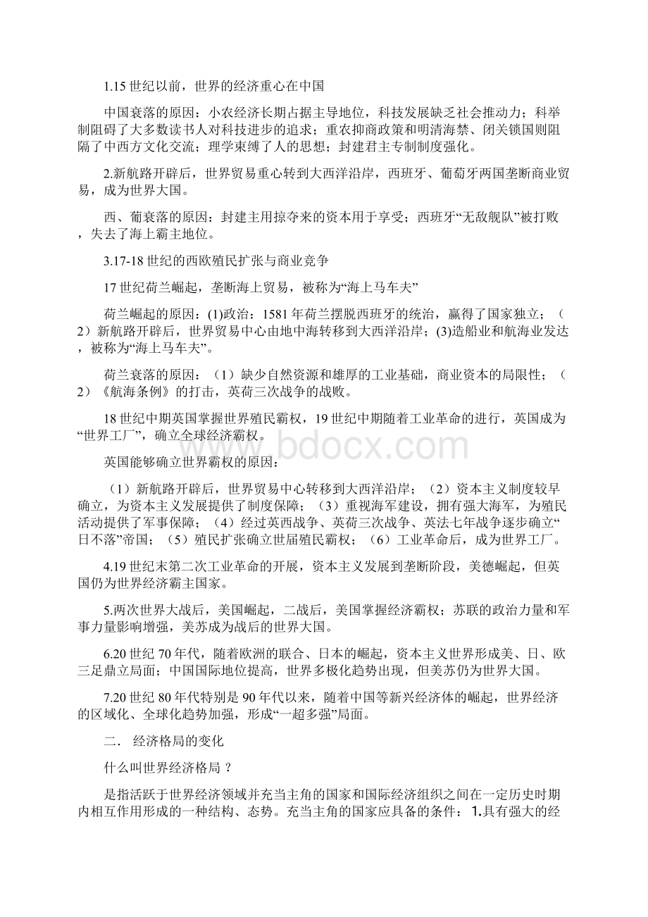 高考历史专题四 中国和世界的经济重心的转移和经济格局的变化.docx_第2页