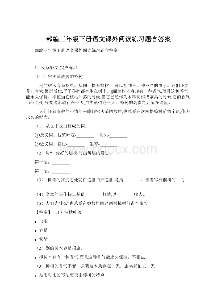 部编三年级下册语文课外阅读练习题含答案.docx