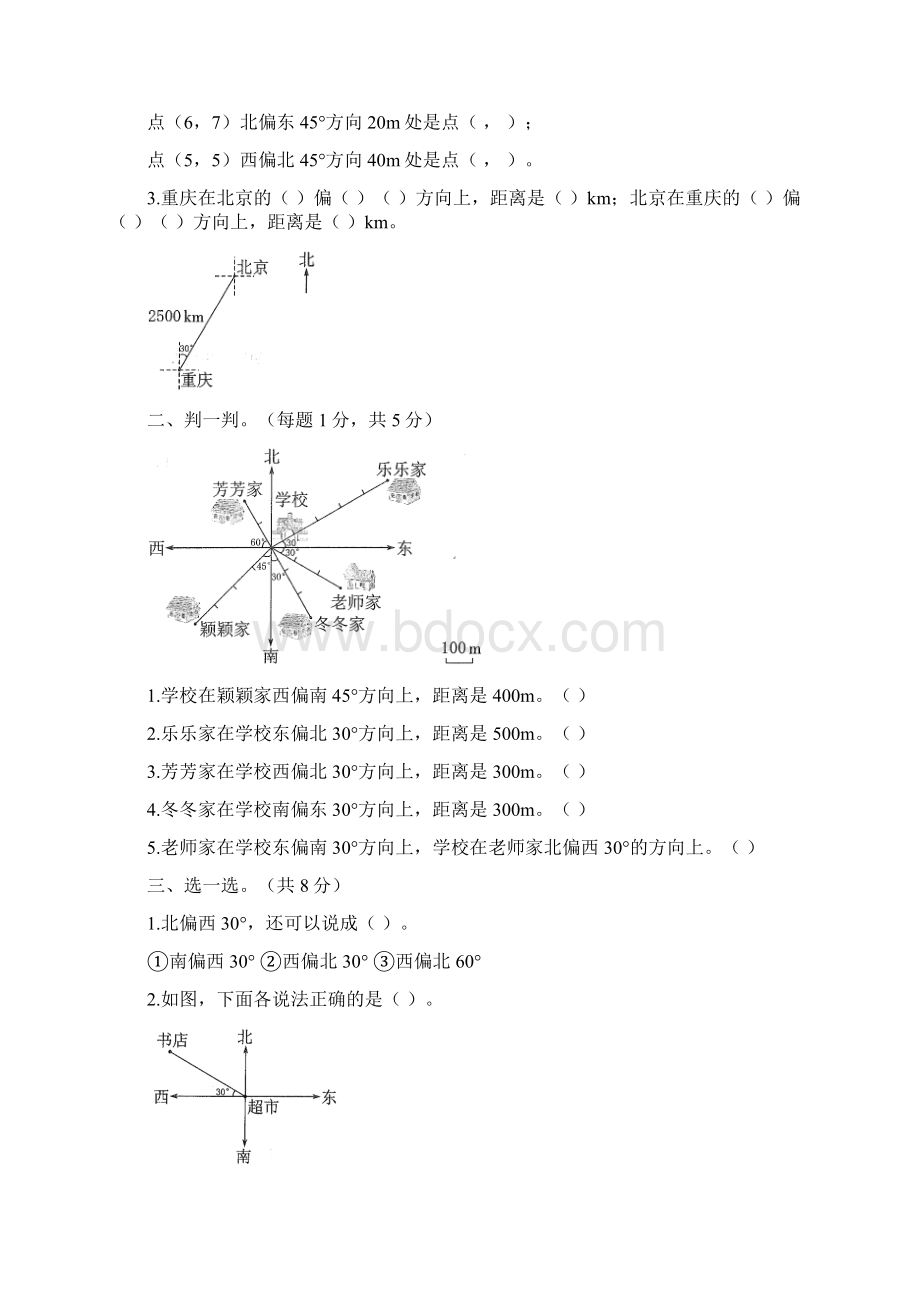 数学六年级上册数学单元检测《位置与方向二》人教版含答案.docx_第2页