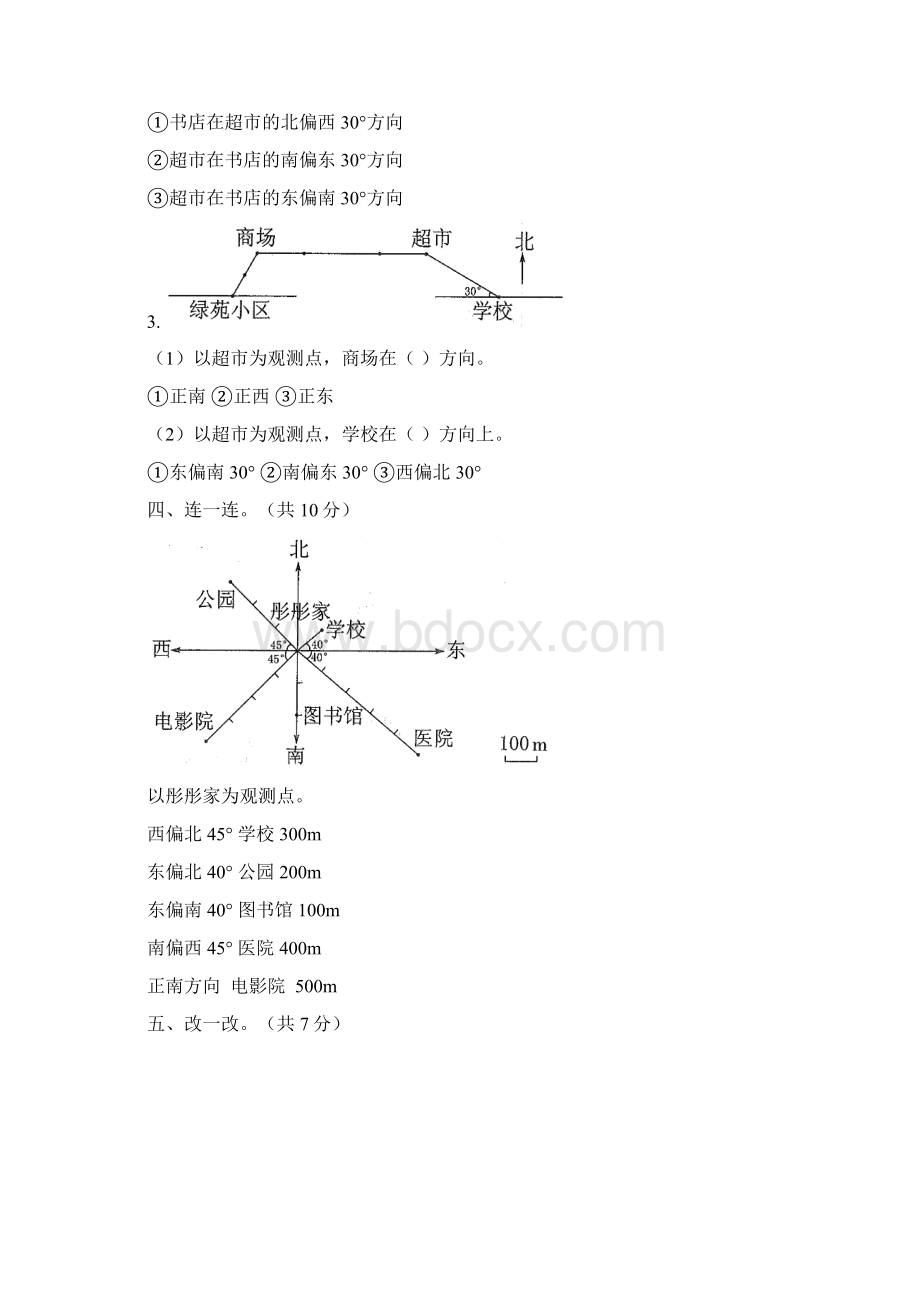 数学六年级上册数学单元检测《位置与方向二》人教版含答案.docx_第3页