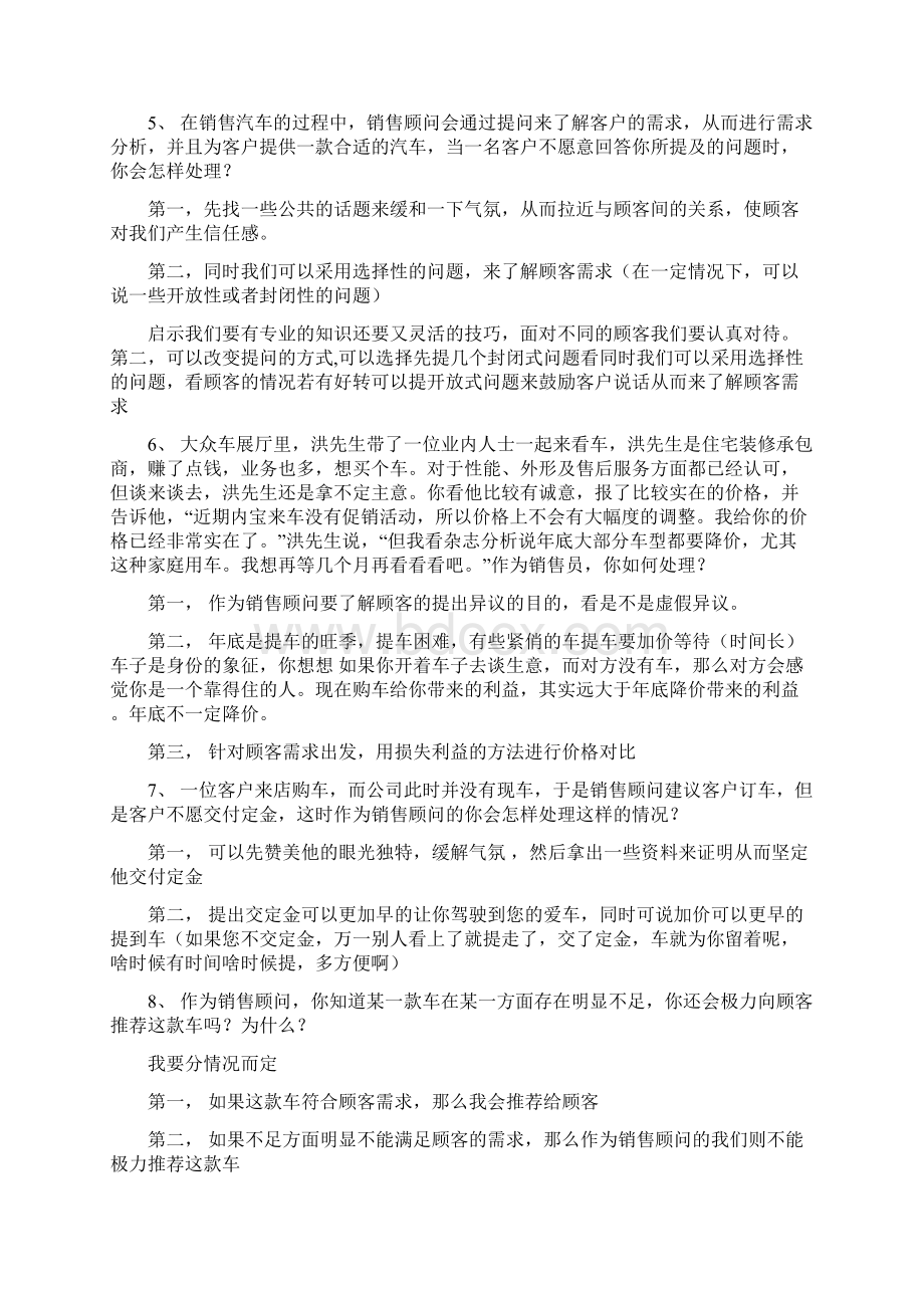 情境题答案参考Word文件下载.docx_第2页