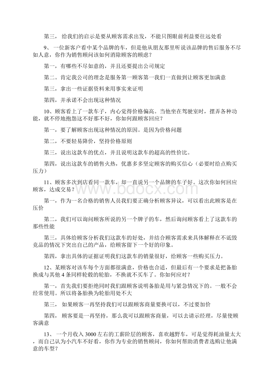 情境题答案参考Word文件下载.docx_第3页