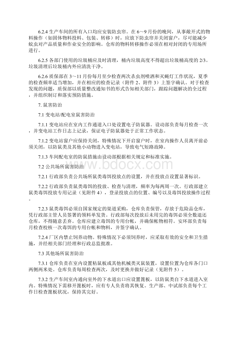 鼠害虫害防治管理制度Word格式文档下载.docx_第3页