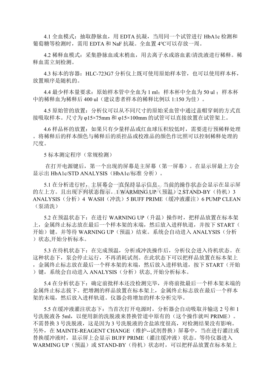 TOSOH G糖化血红蛋白仪操作规程.docx_第2页