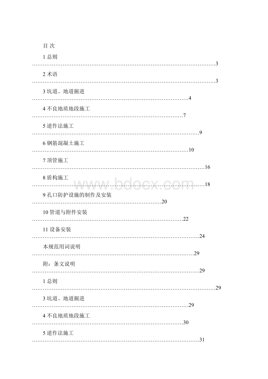 GB50134人民防空工程施工及验收规范39OKWord文档下载推荐.docx_第2页