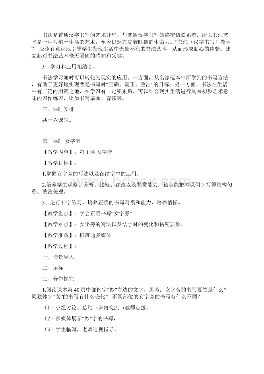 华文版小学五年级书法上册全册教案精美排版Word文档格式.docx_第2页