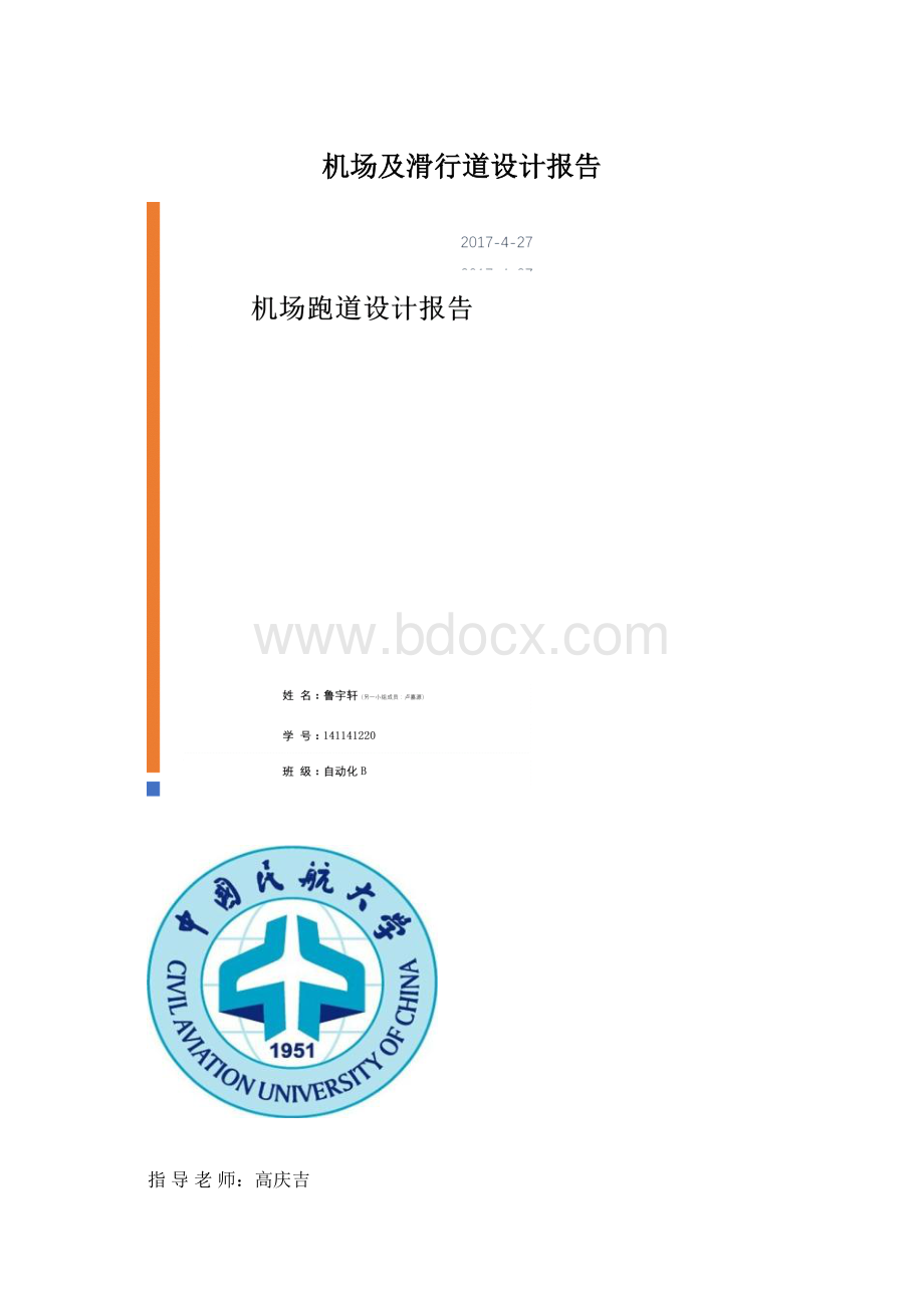 机场及滑行道设计报告Word文档格式.docx