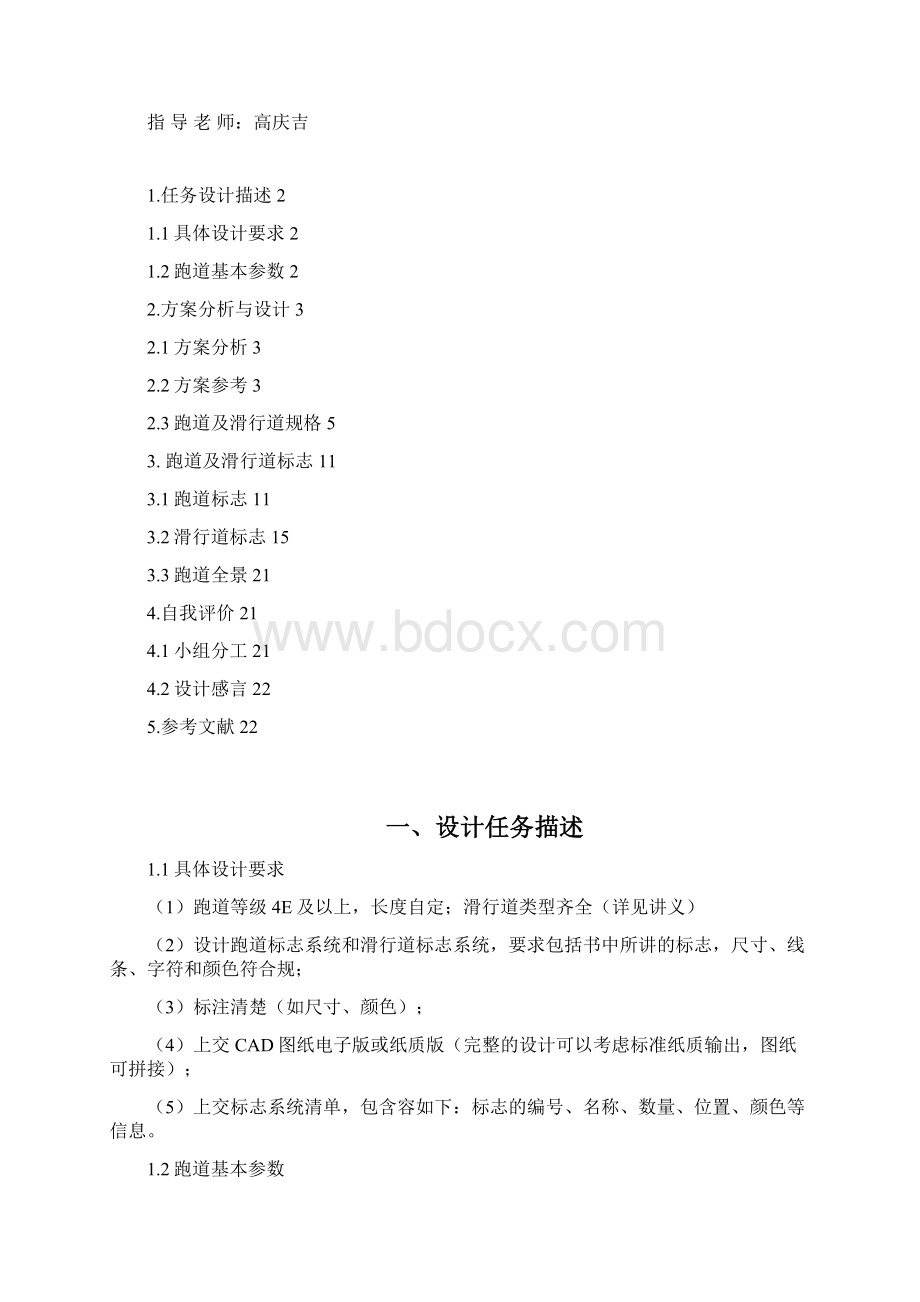 机场及滑行道设计报告Word文档格式.docx_第2页