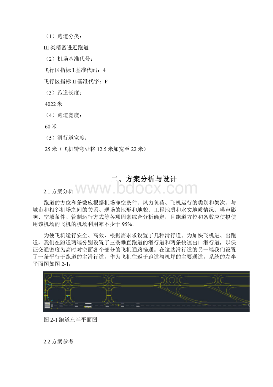 机场及滑行道设计报告Word文档格式.docx_第3页