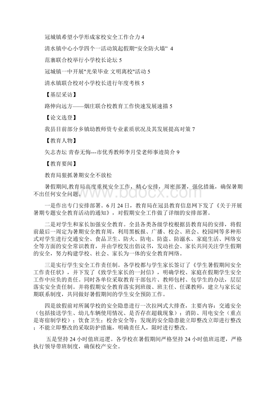 冠县教育工作Word文档下载推荐.docx_第2页