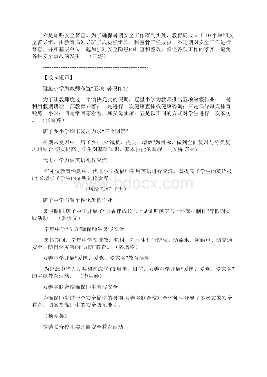 冠县教育工作Word文档下载推荐.docx_第3页