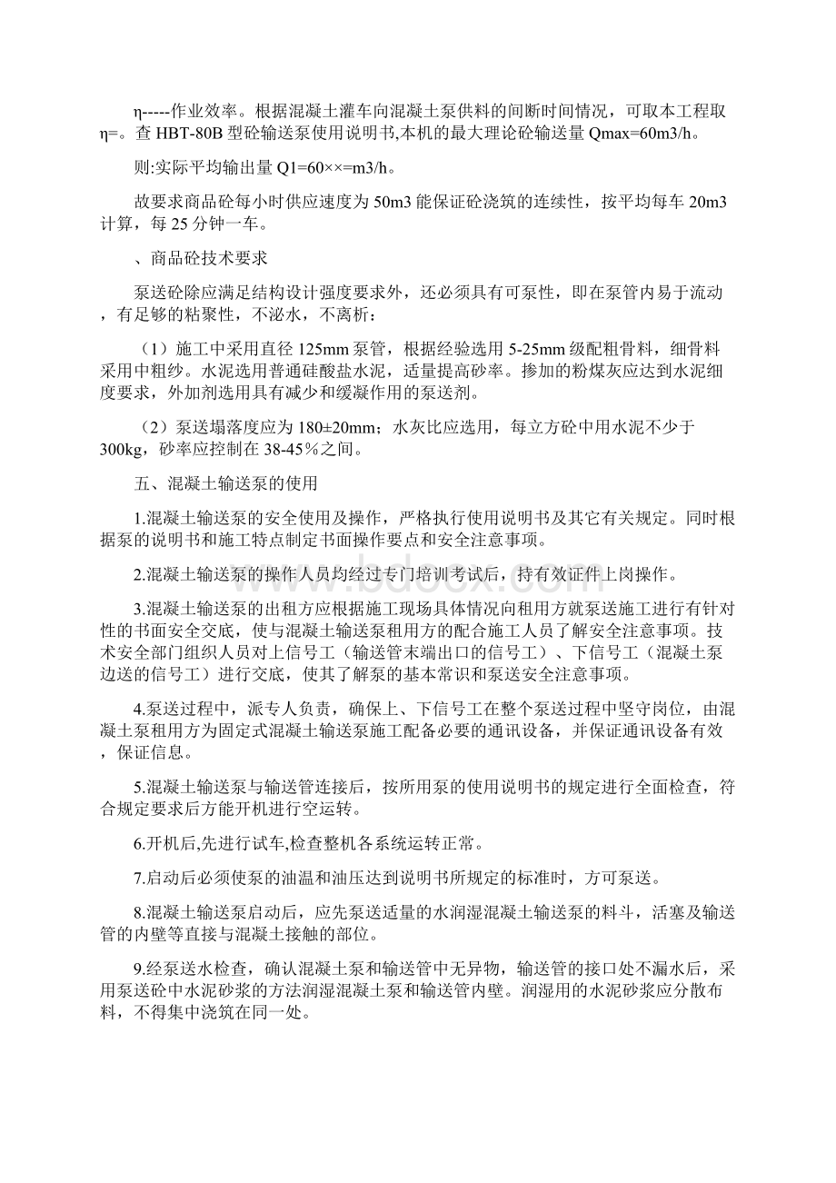 天泵浇筑混凝土施工方案完整版.docx_第3页