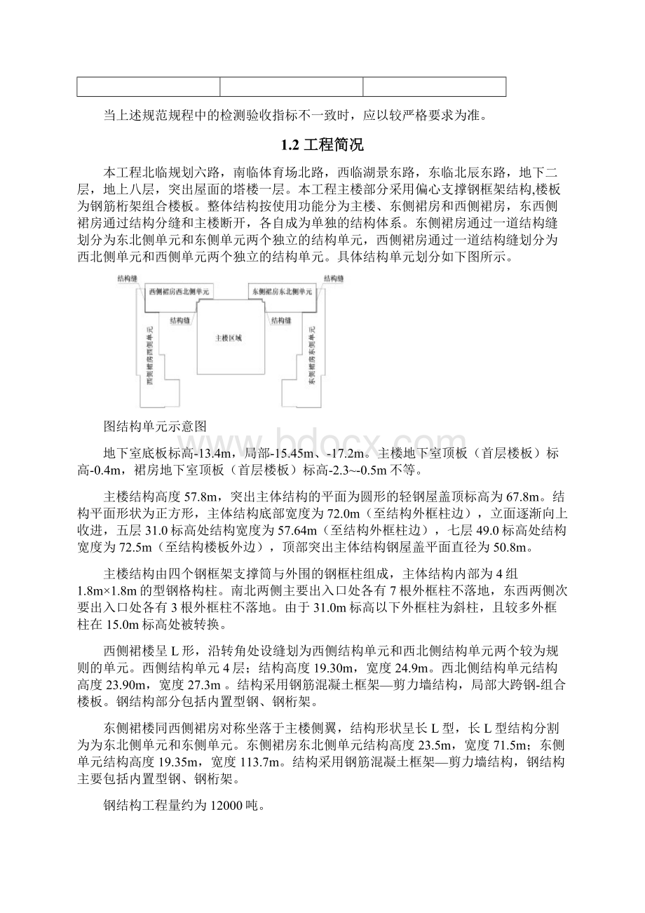 钢筋桁架式楼板施工方案钢筋混凝土.docx_第2页