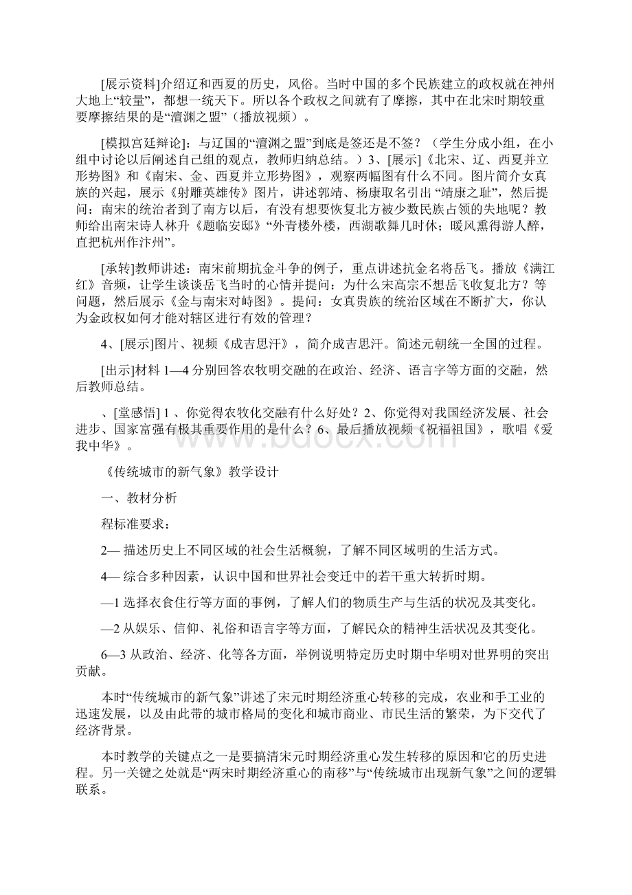 八年级历史与社会第四单元第三课教案.docx_第2页