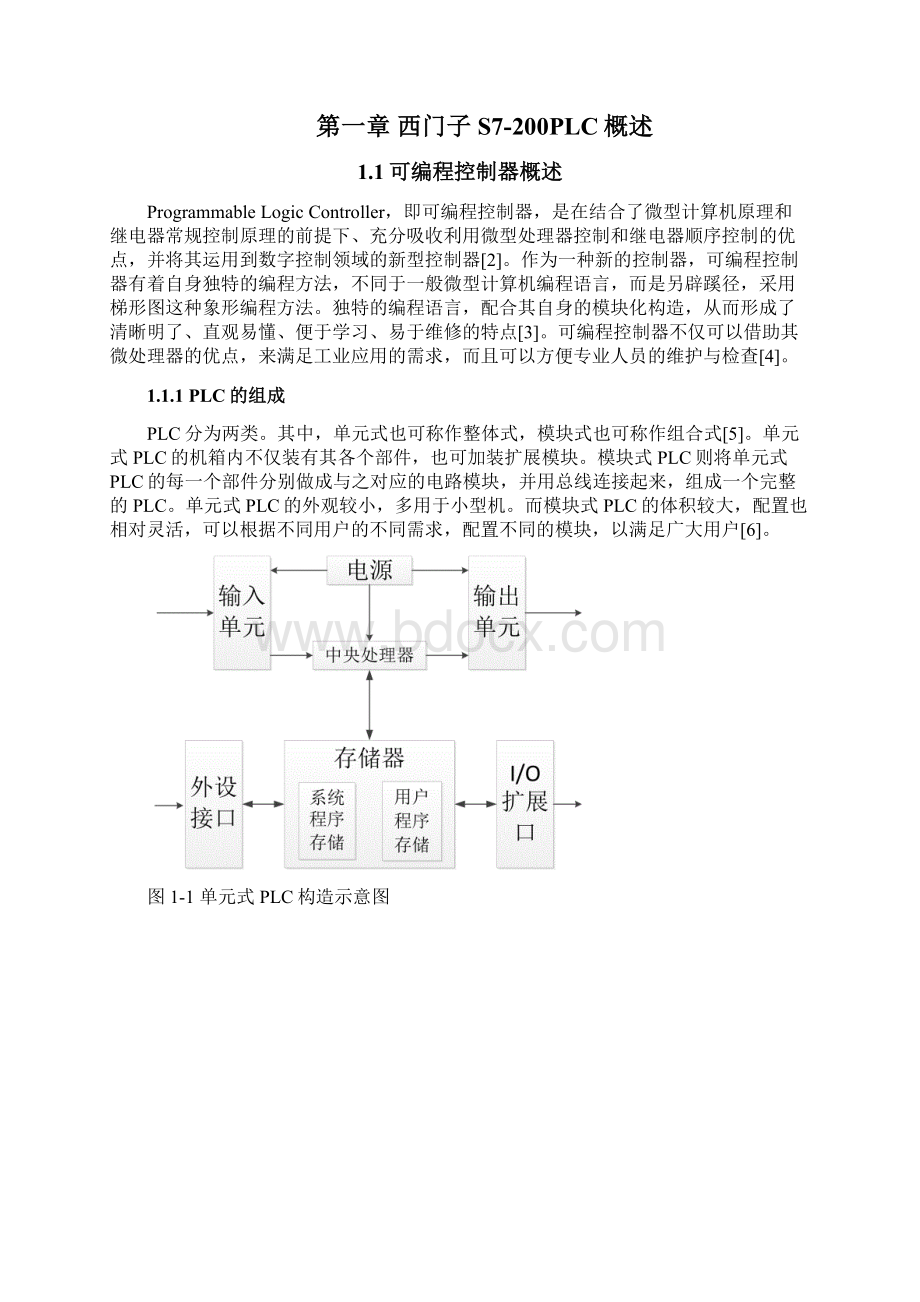 基于PLC的花式喷泉设计.docx_第2页