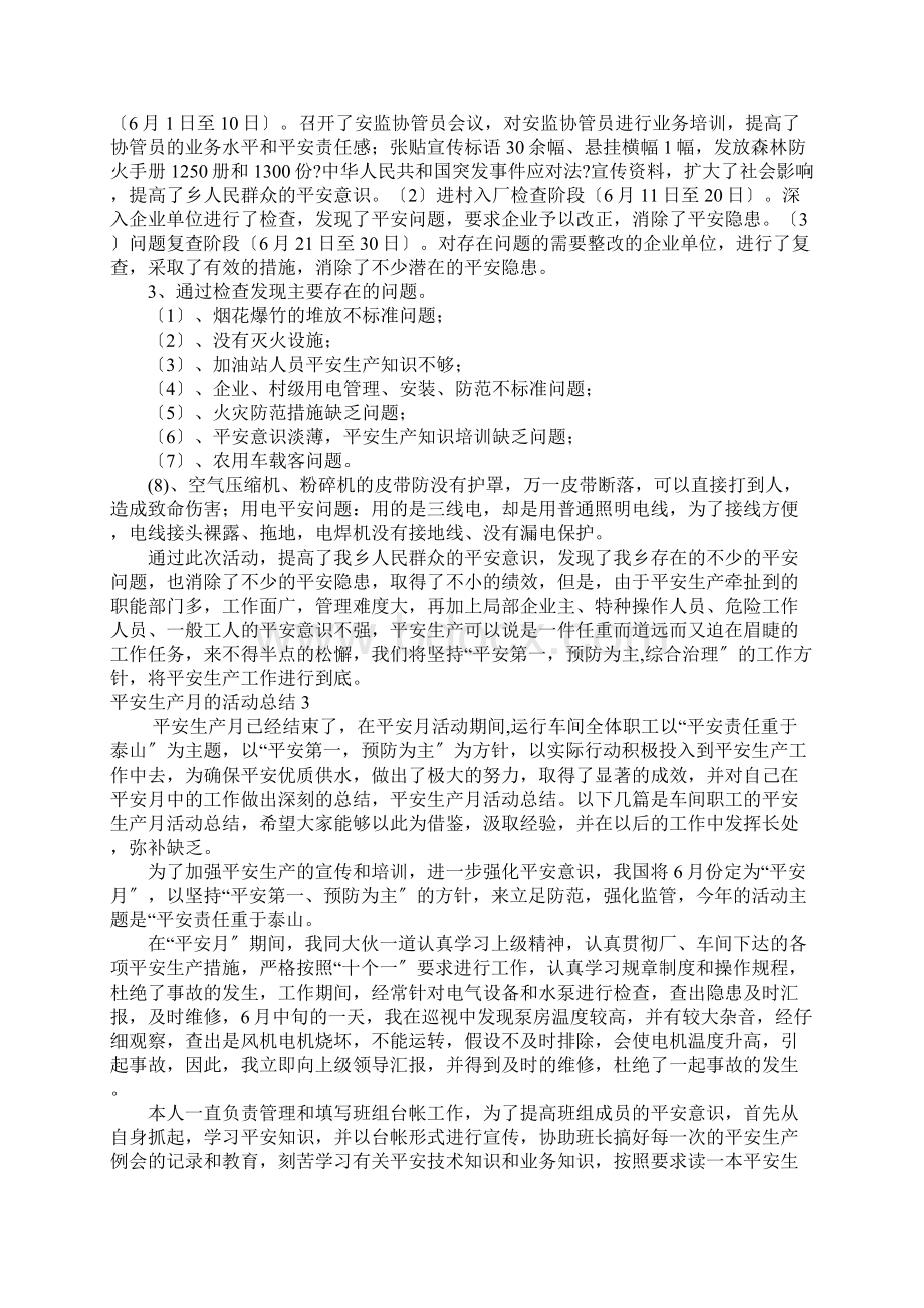 安全生产月的活动总结Word文件下载.docx_第3页