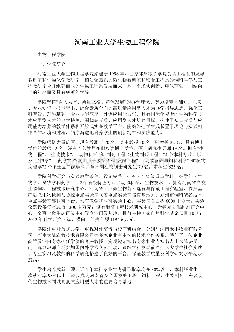 河南工业大学生物工程学院.docx