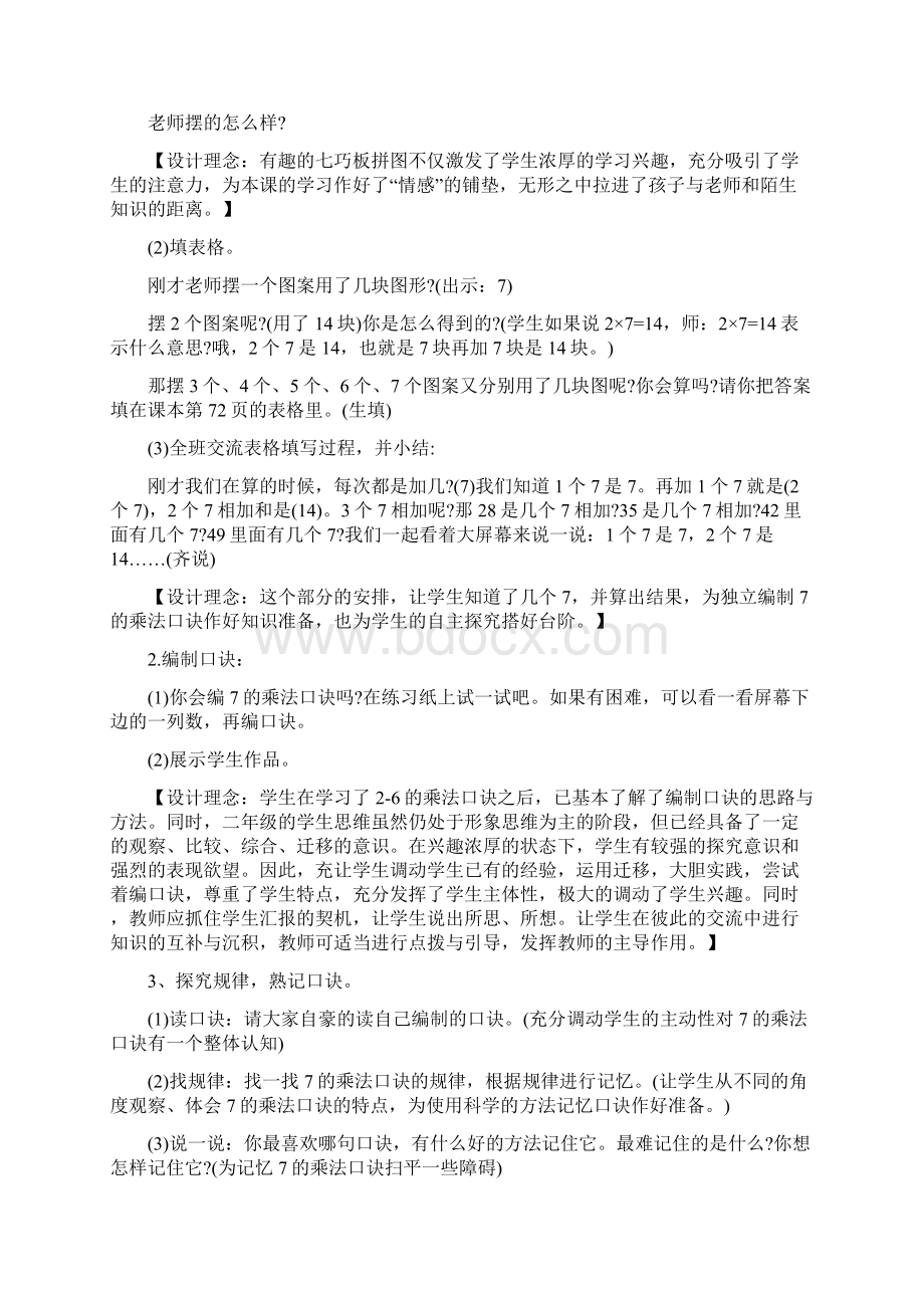 7乘法口诀教学设计文档格式.docx_第2页