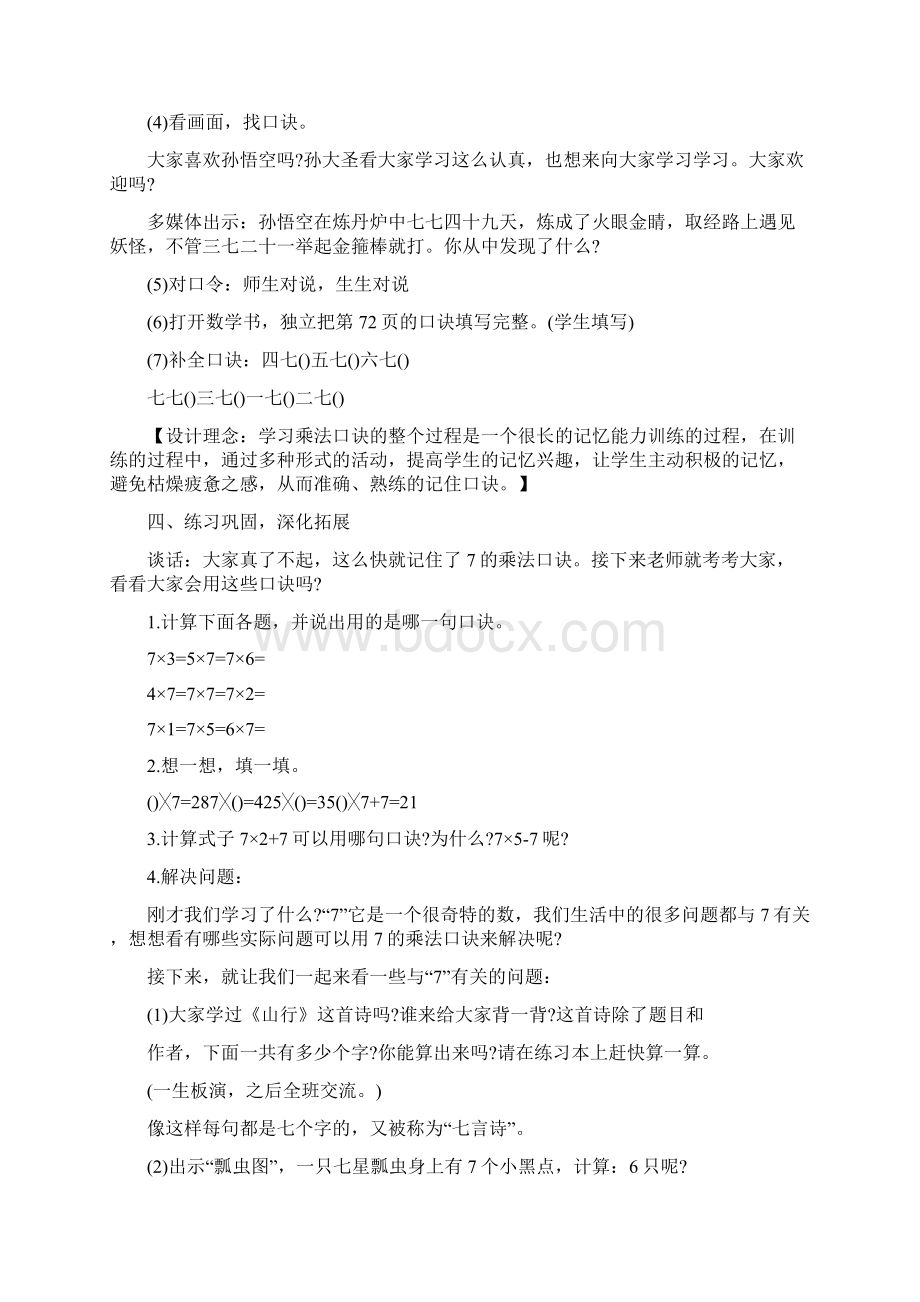 7乘法口诀教学设计文档格式.docx_第3页