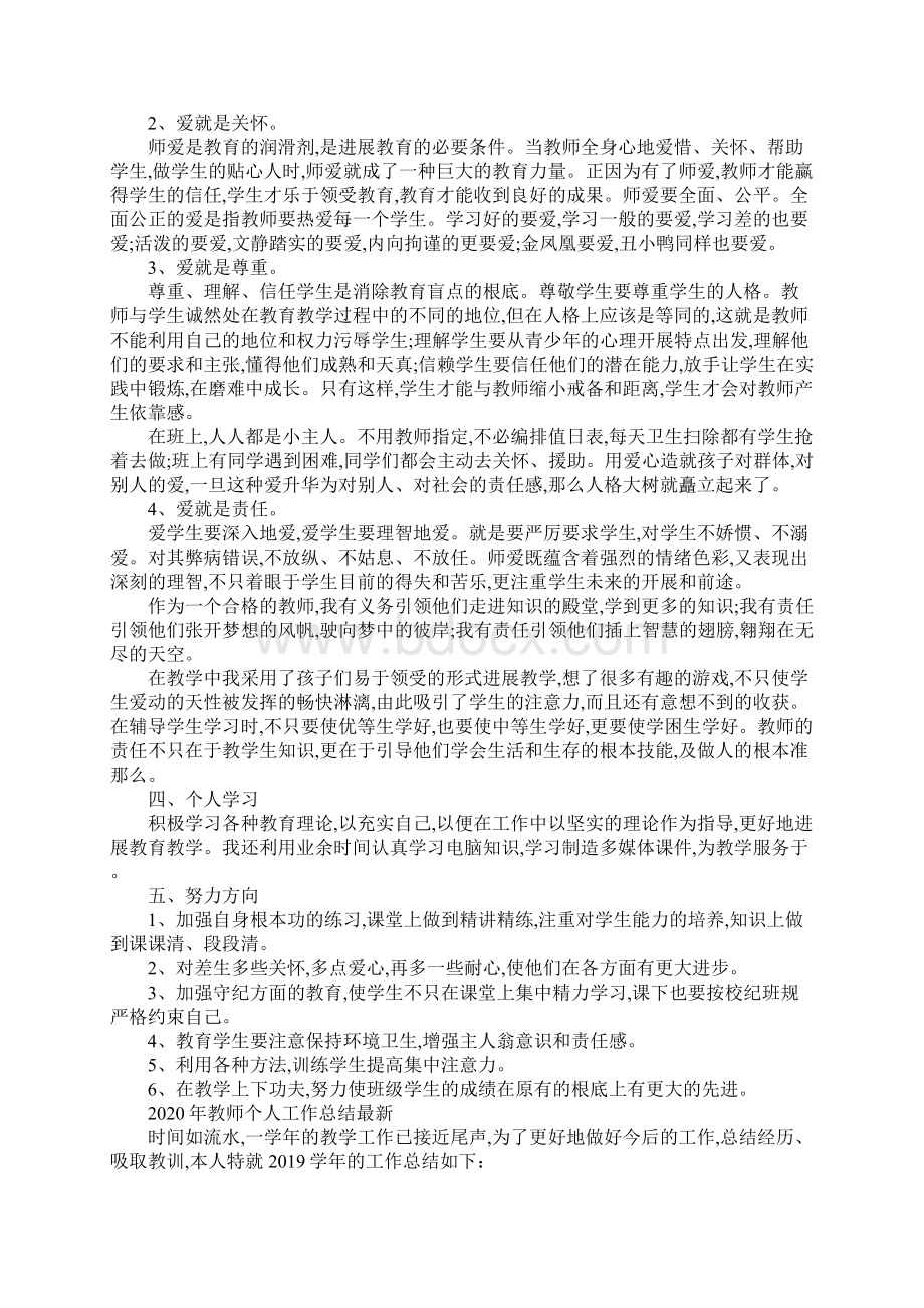 教师个人工作总结最新.docx_第2页