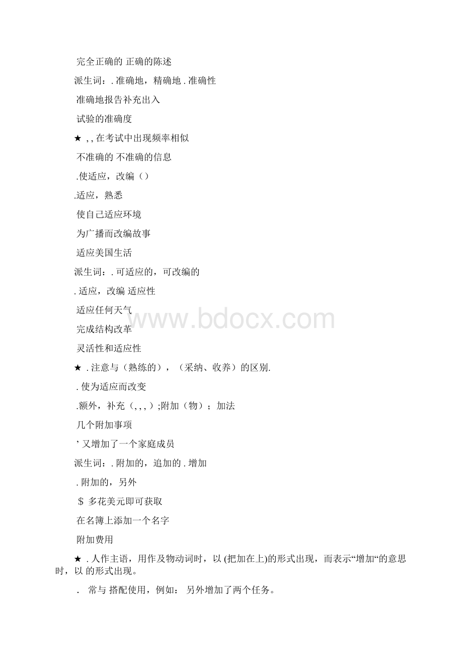 托业英语培训材料完整版.docx_第3页