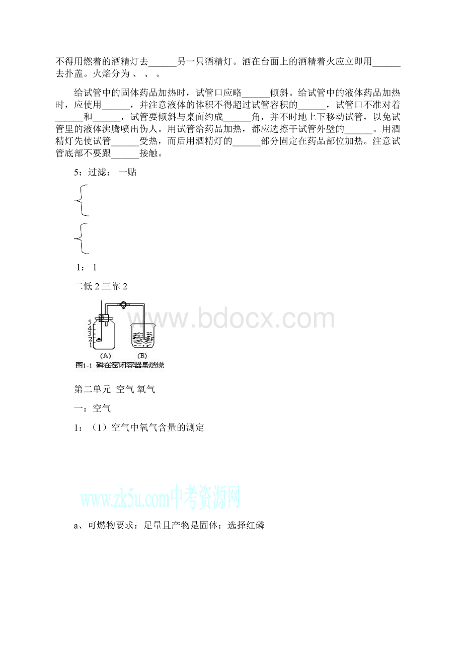 九年级化学复习资料Word文件下载.docx_第2页