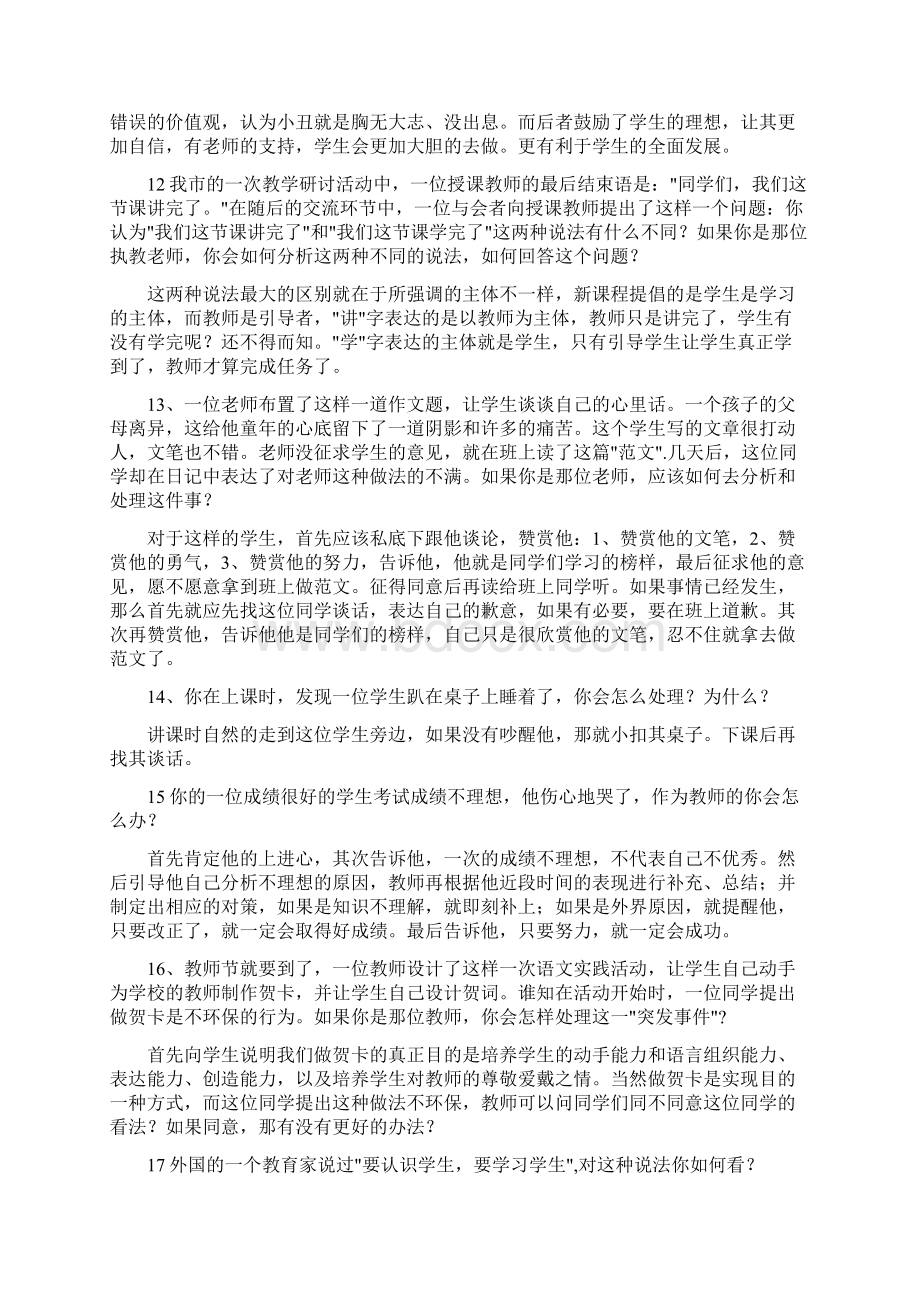 幼儿教师面试常见问题与答案Word下载.docx_第3页