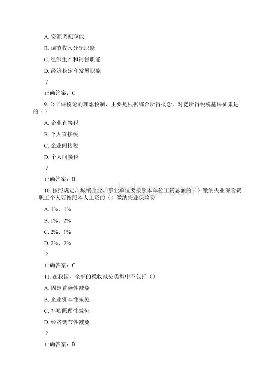 14秋学期《公共财政与预算》在线作业答案Word文档格式.docx_第3页