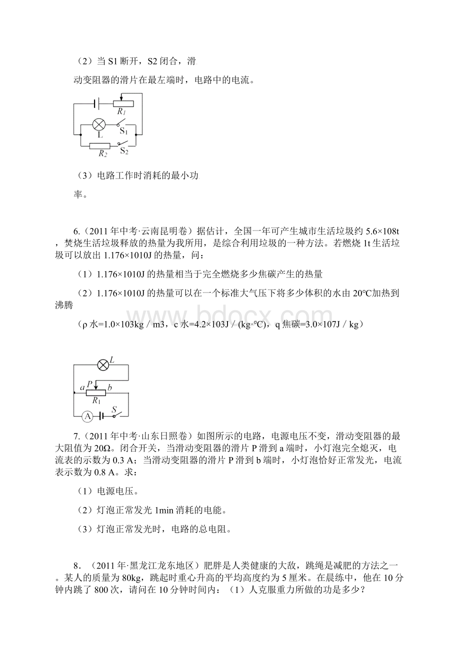 各地中考物理集锦及答案解析计算题一.docx_第3页