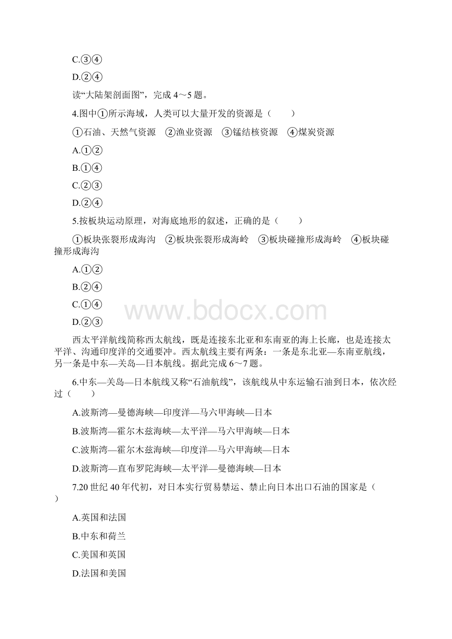 参考高中地理第二单元开发海洋资源第二节海底矿产资源及其开发自我小测鲁教版选修2.docx_第2页