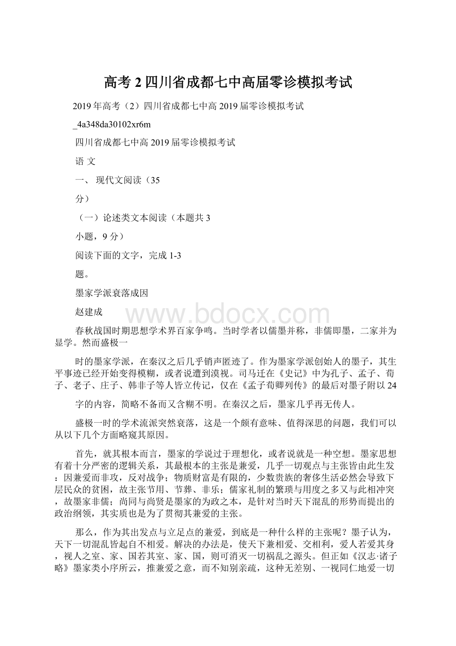 高考2四川省成都七中高届零诊模拟考试Word文件下载.docx