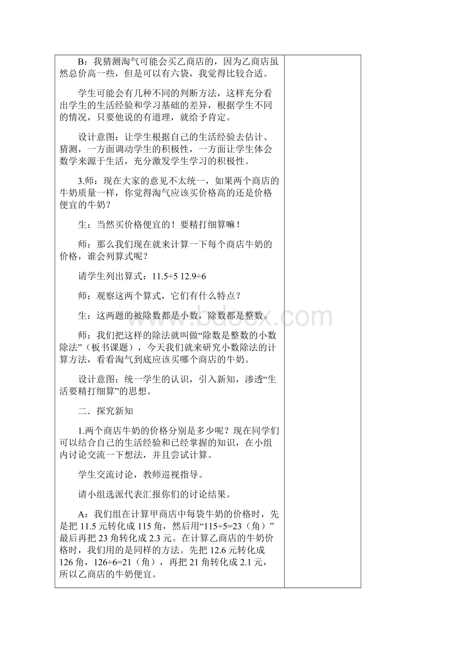 五年级上册教案文档格式.docx_第2页