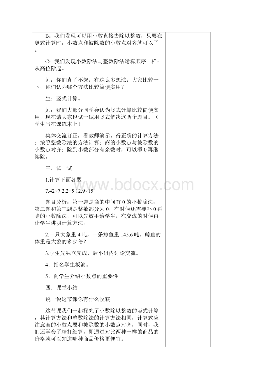 五年级上册教案文档格式.docx_第3页