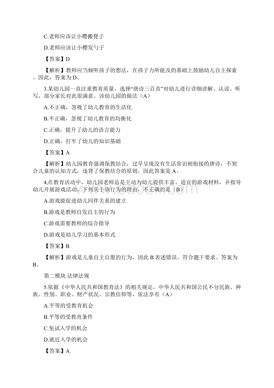 下半年教师资格证考试幼儿园《综合素质》真题及答案完整版文档格式.docx_第2页