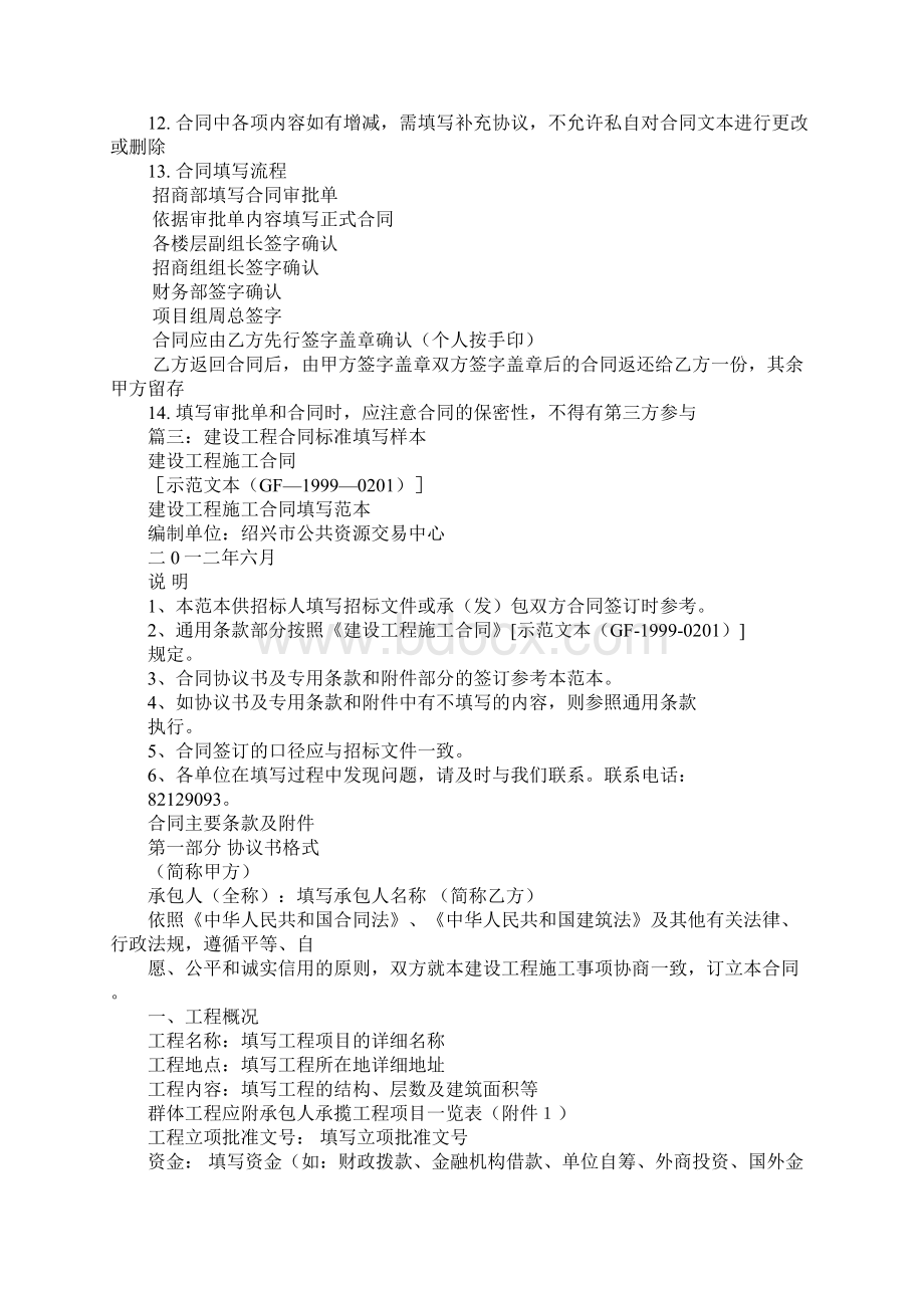 合同金额书写格式工作范文文档格式.docx_第2页