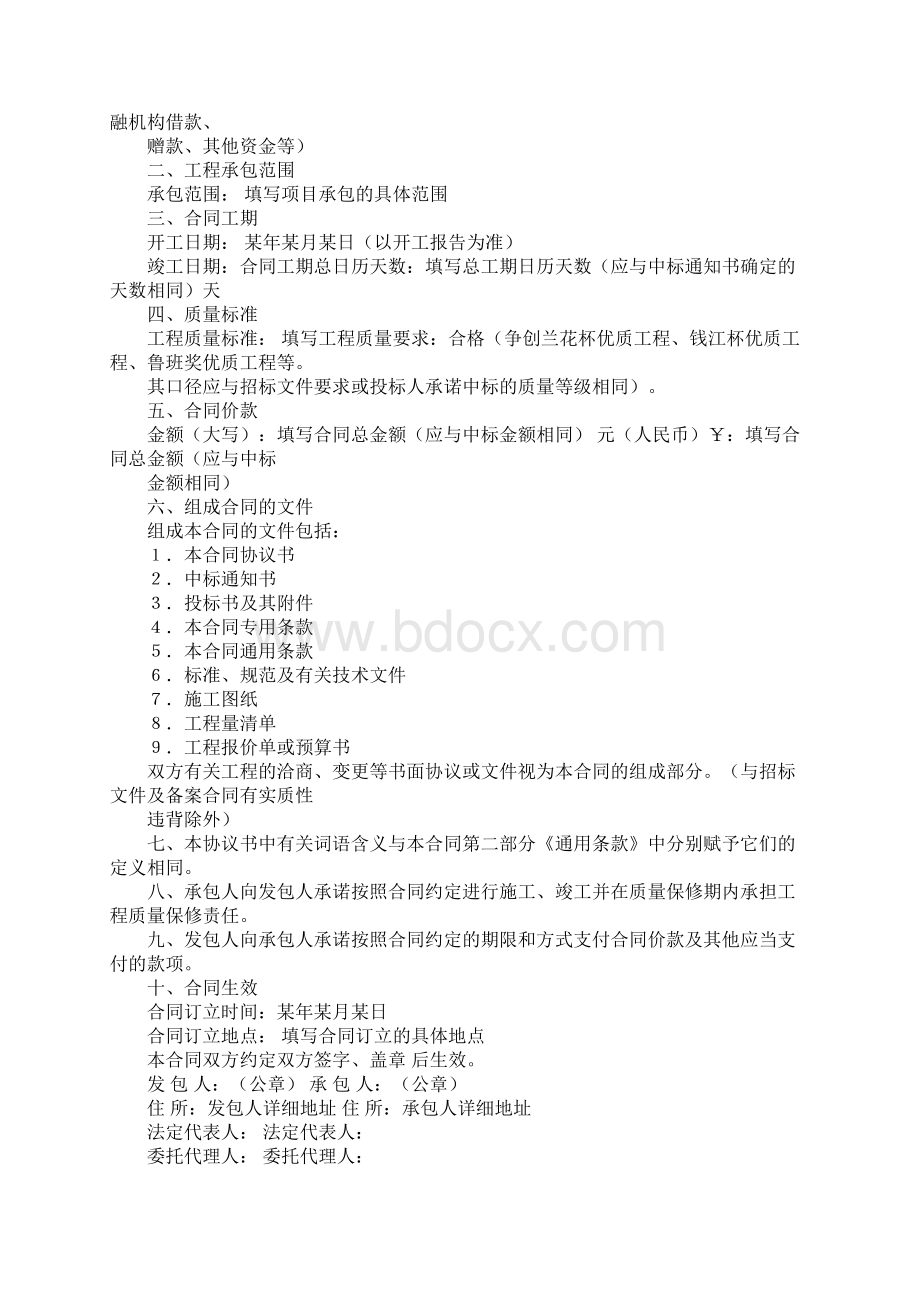 合同金额书写格式工作范文文档格式.docx_第3页