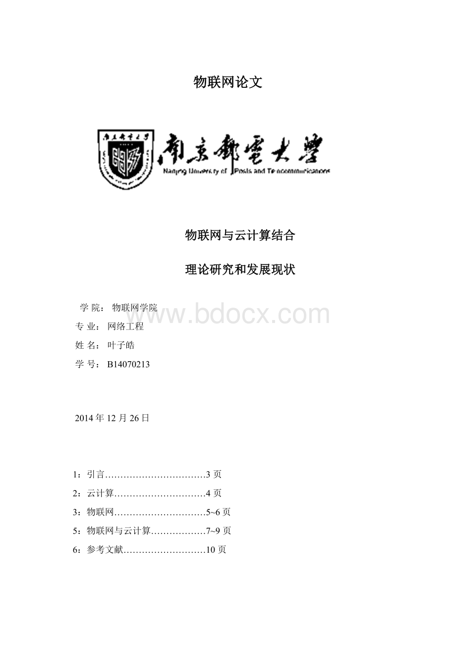 物联网论文Word格式.docx_第1页