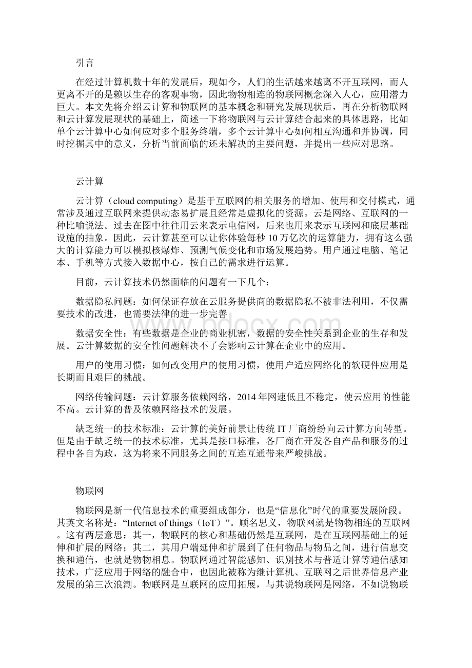 物联网论文Word格式.docx_第2页