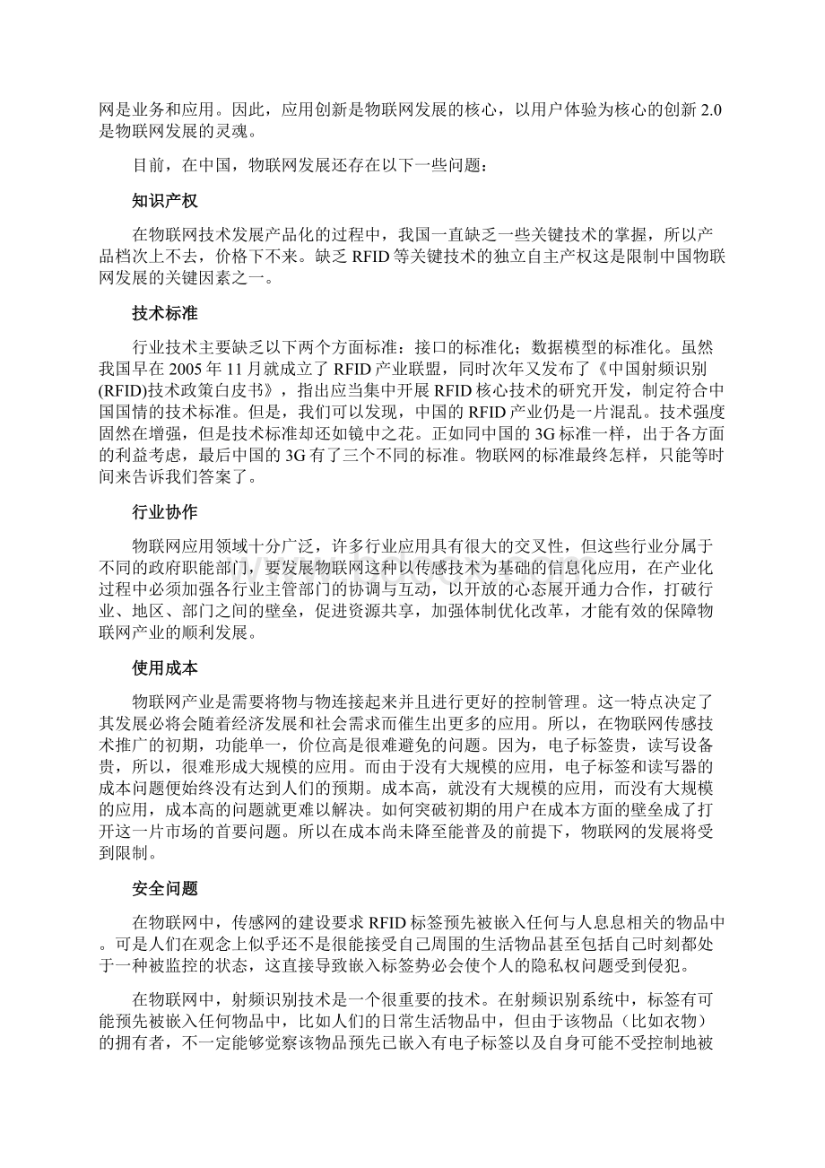 物联网论文Word格式.docx_第3页